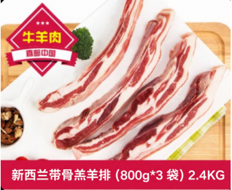 【直发中国】新西兰带骨羔羊排（800g*3 袋）2.4KG 